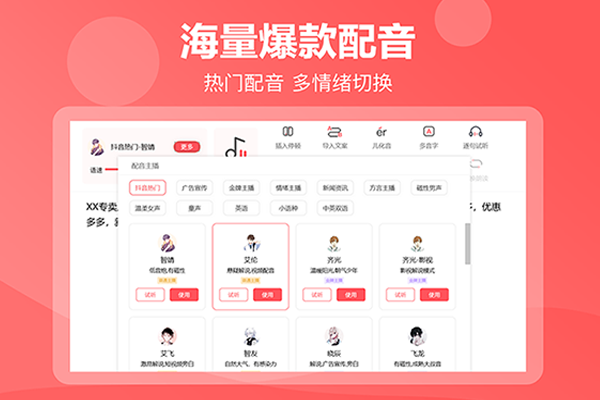 配音鹅截图