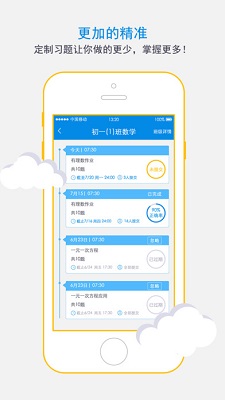 科代表学生版电脑版截图