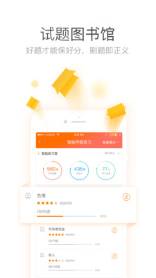 注会万能库电脑版截图