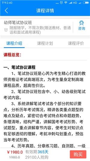 教师资格证芮题库电脑版截图