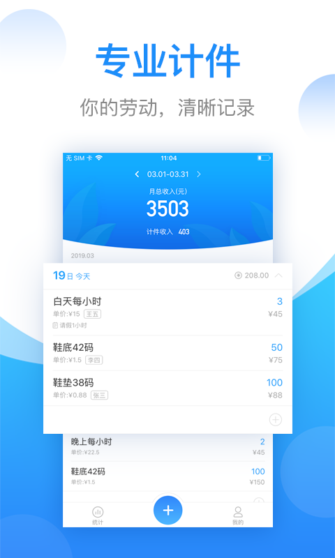 安心计件计算器截图
