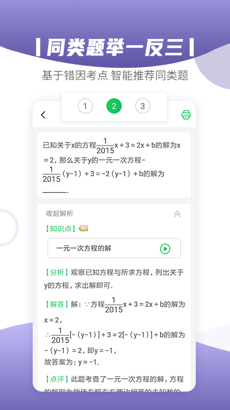 小优同学智能解题笔电脑版 小优同学智能解题笔电脑版截图