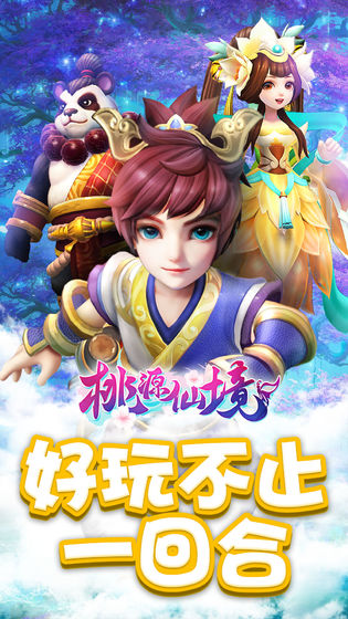 桃源仙境 桃源仙境截图