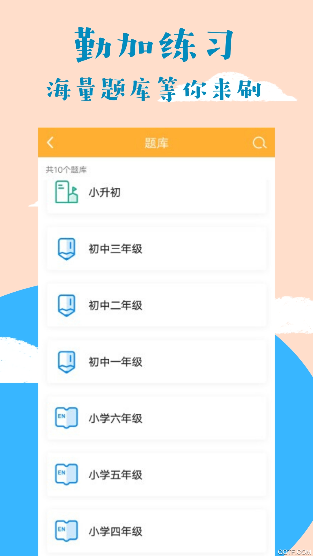 状元学堂(掌上课堂)电脑版截图
