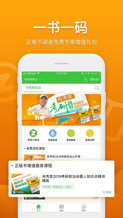 真学国开电脑版截图