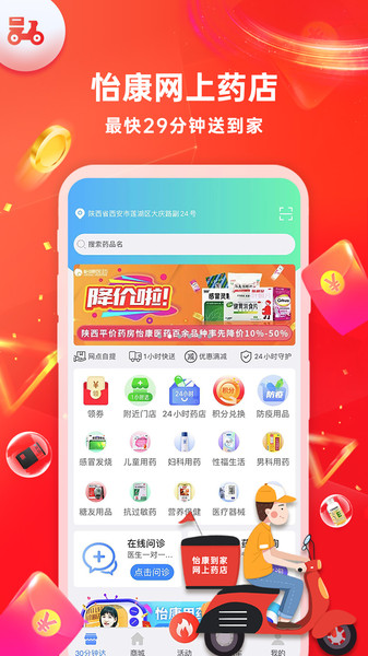 怡康到家网上药店截图