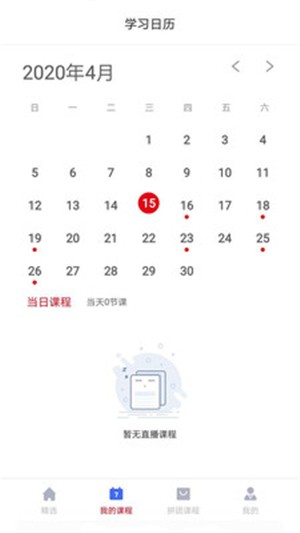 闪电云课堂电脑版截图