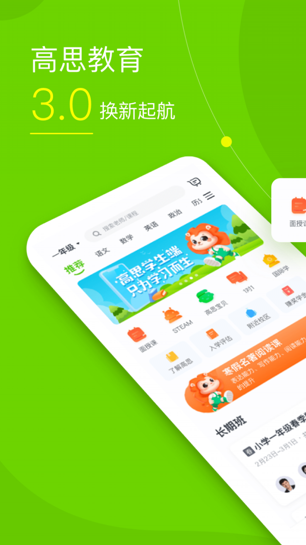 高思教育截图