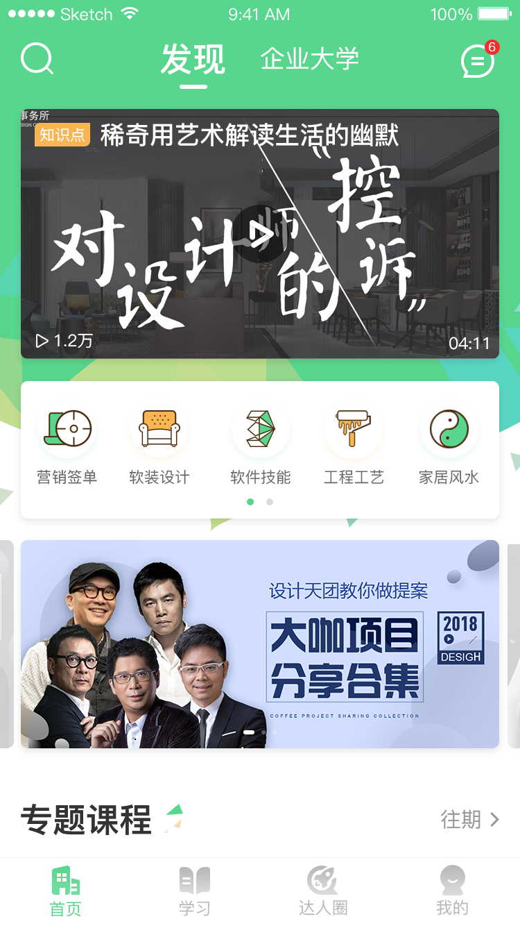 饰道装饰截图
