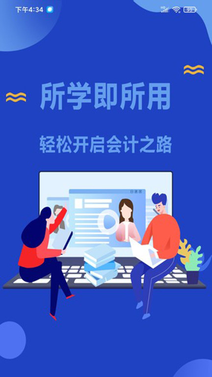 萨恩课堂截图