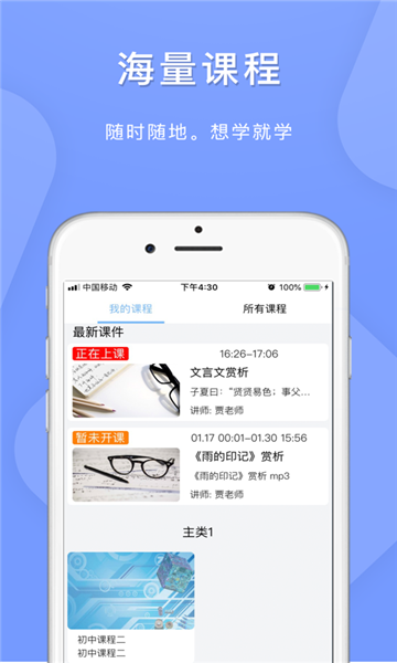 镇江智教育(空中课堂)电脑版截图