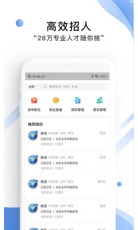 医直聘截图