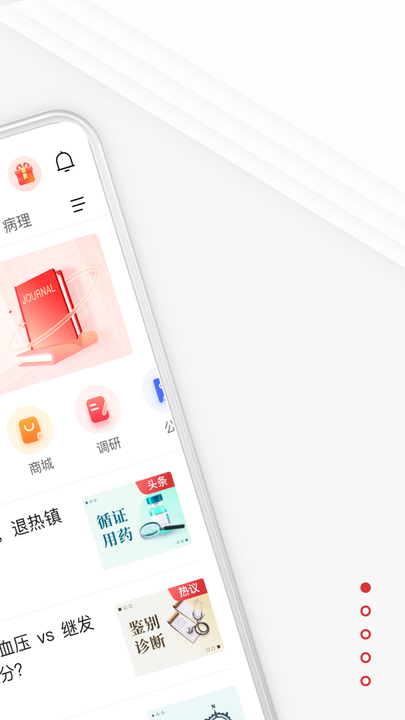 医生站新版本截图