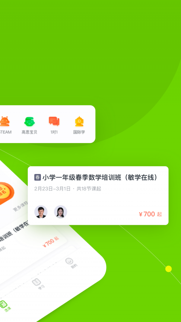 高思教育截图