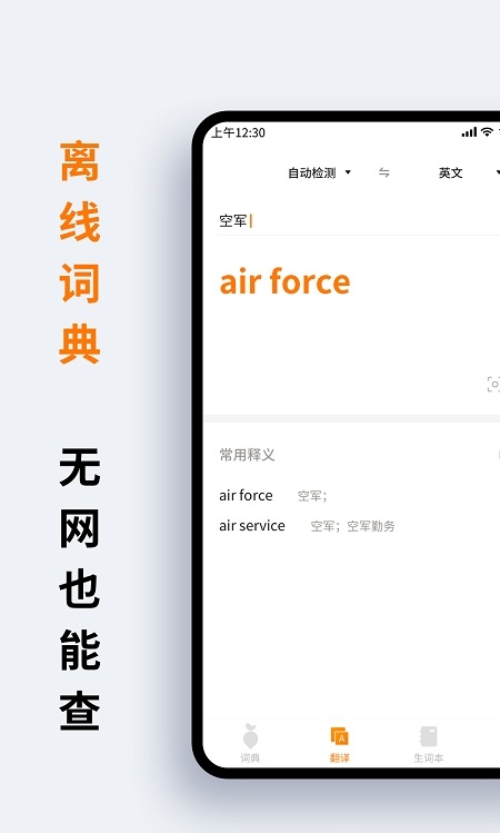 萝卜词典截图