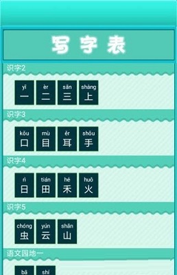 一年级语文上下册电子课本电脑版截图