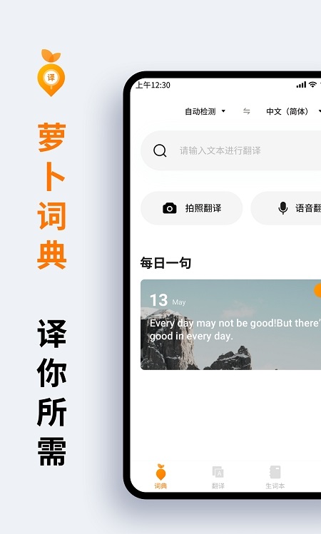 萝卜词典截图