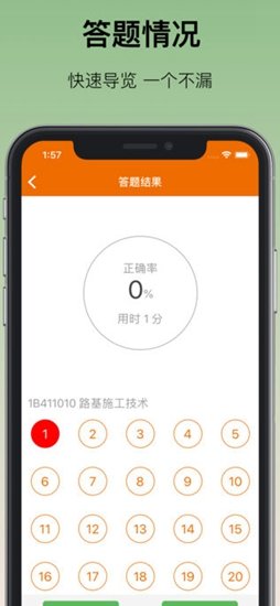 一建100考分电脑版截图