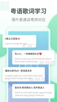 粤语学习通电脑版截图