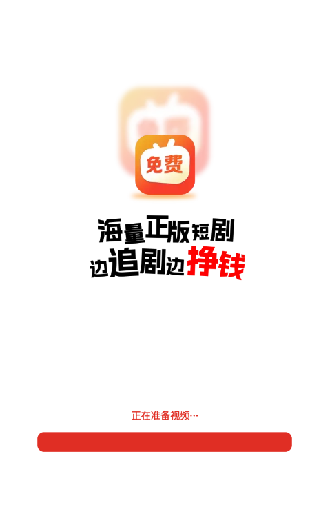 免费短剧之家截图
