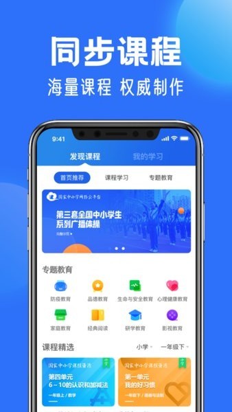 国家中小学网络云平台截图