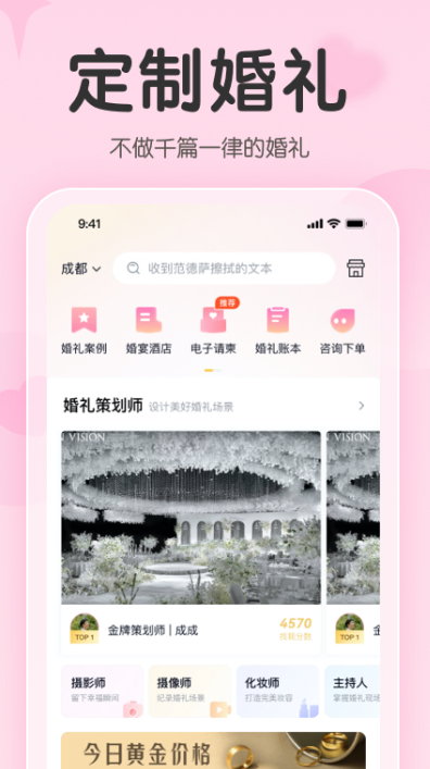 找我婚礼截图