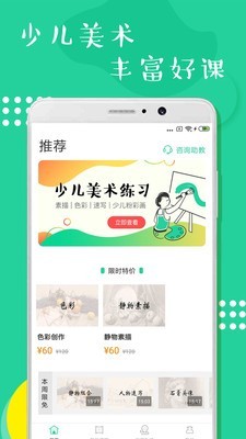 少儿美术练习电脑版截图