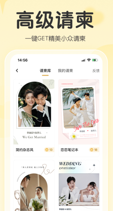 找我婚礼截图