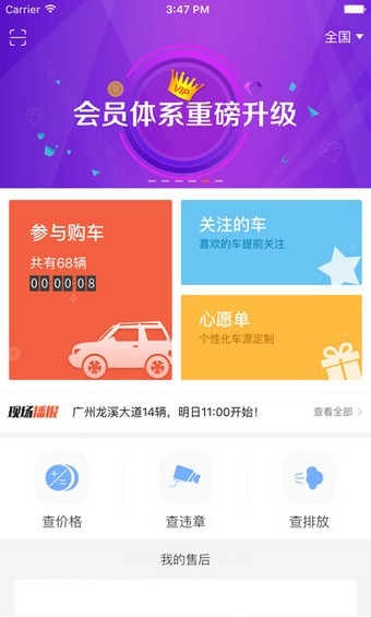 优信拍二手车截图