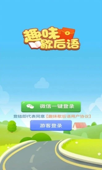 趣味歇后语电脑版截图
