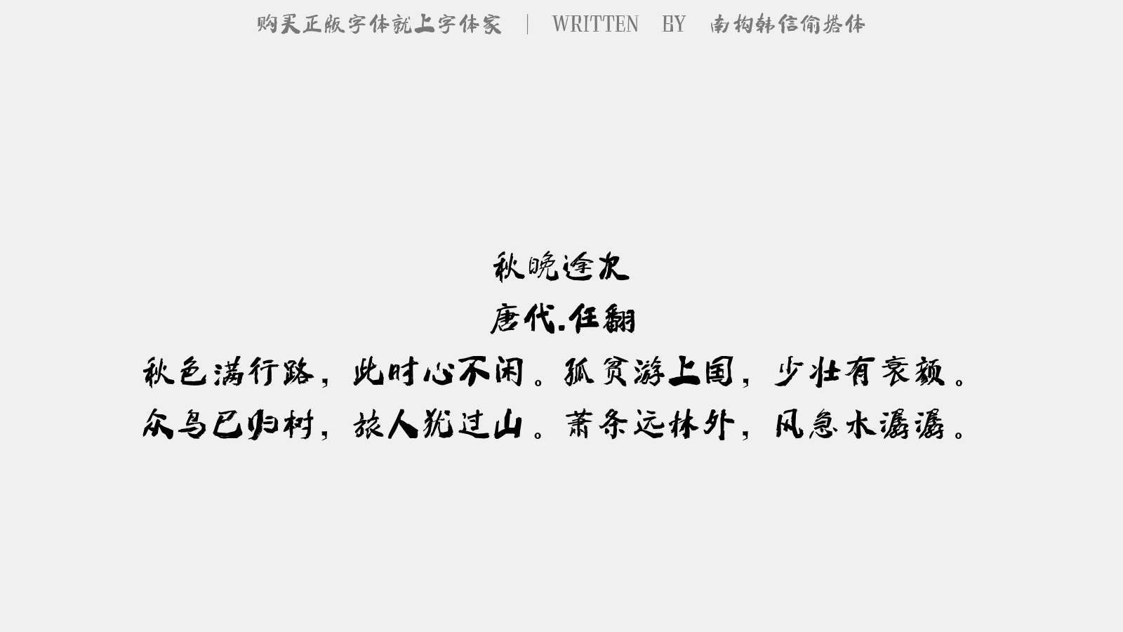 南构韩信偷塔体截图