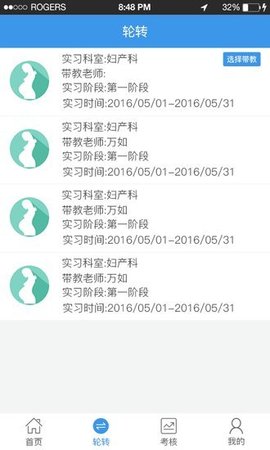 住院医规培电脑版截图
