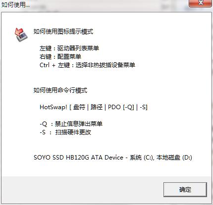HotSwap截图