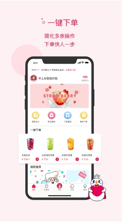 蜜雪冰城截图