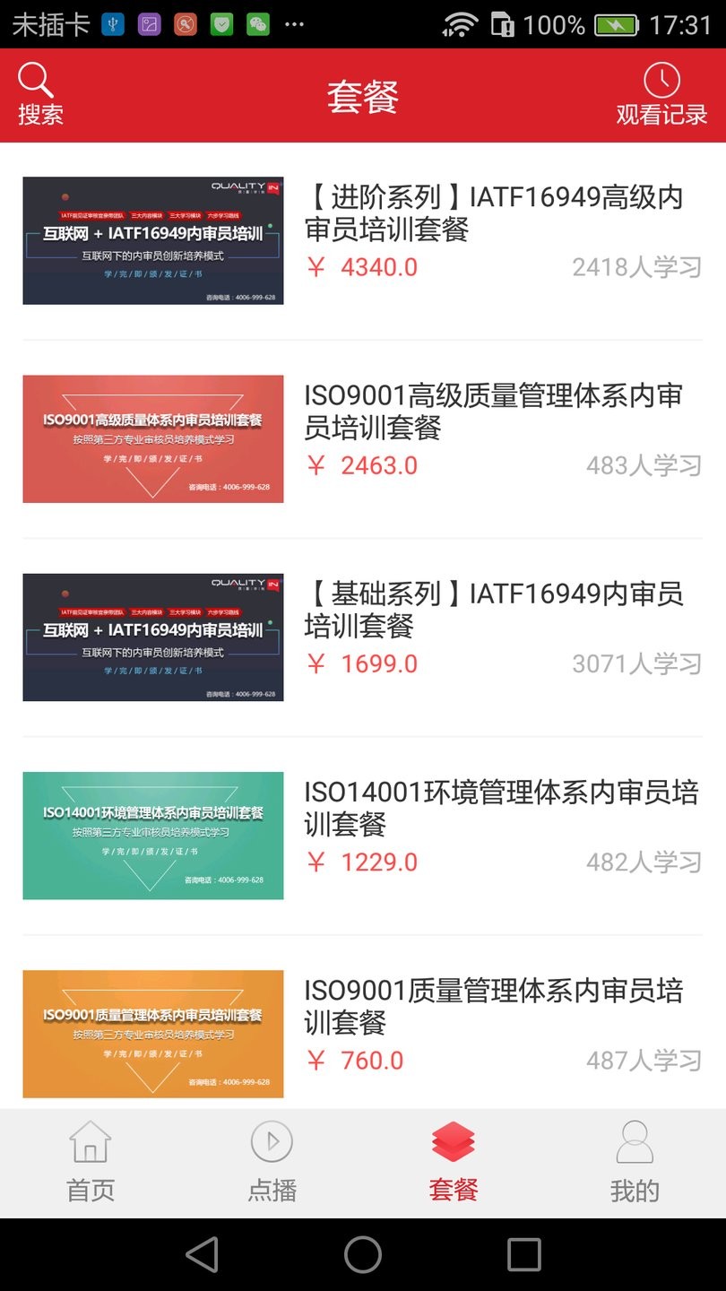QualityIn质量学院电脑版截图