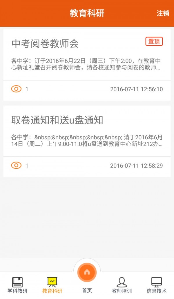 河西移动教研电脑版 河西移动教研电脑版截图