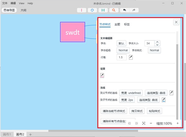 BlinkMind Mac截图
