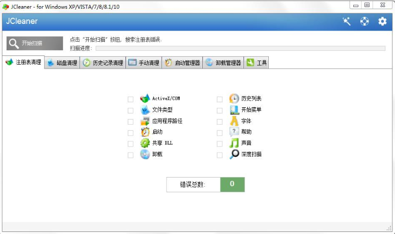JCleaner截图
