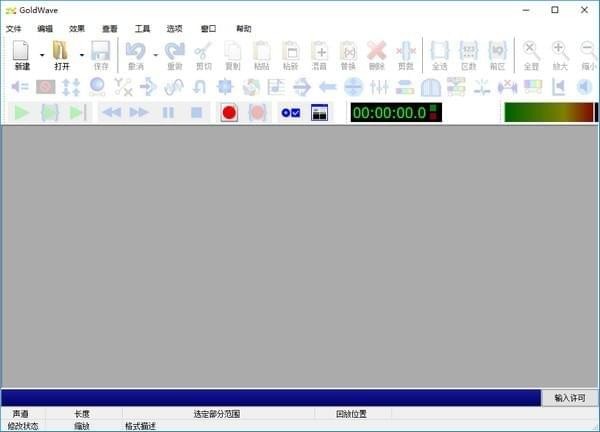 GoldWave音频转换工具截图