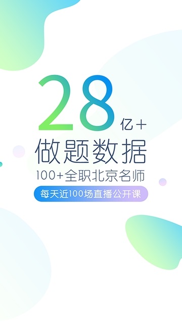 教师招聘万题库电脑版截图