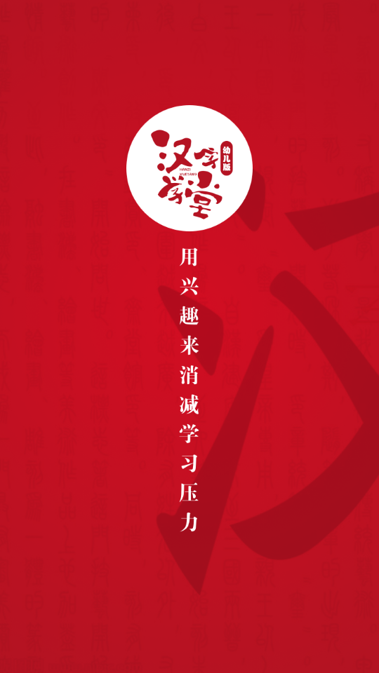 汉字学堂电脑版截图