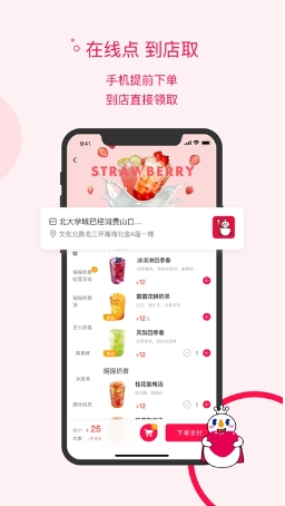 蜜雪冰城截图