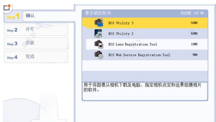EOS Utility截图