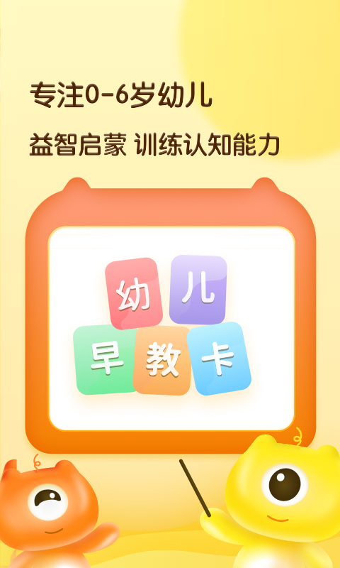 幼儿早教卡电脑版截图