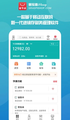 管家婆手机版截图