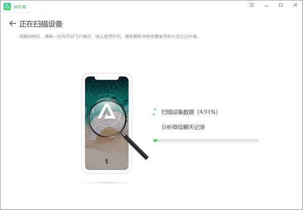 微恢复截图