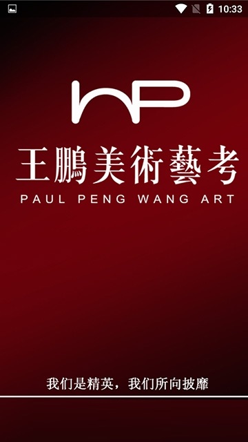 王鹏画室电脑版截图