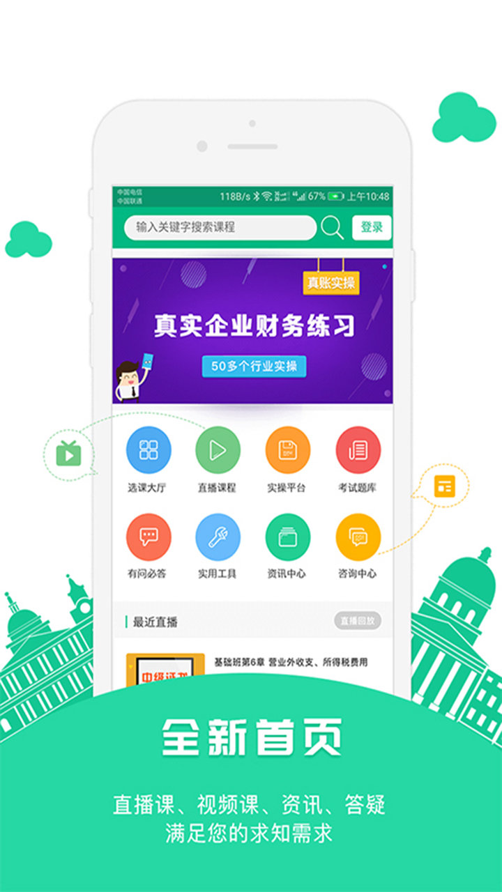 正大会计课堂电脑版截图