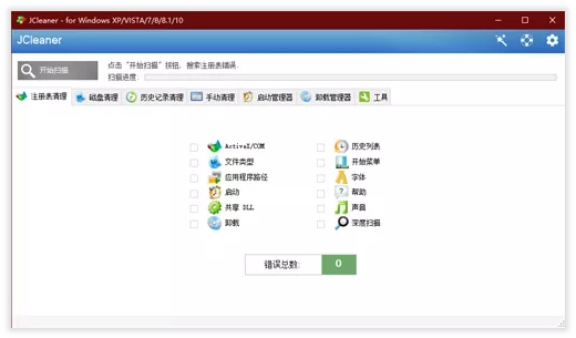 JCleaner截图
