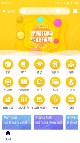 大可教育点评电脑版 大可教育点评电脑版截图
